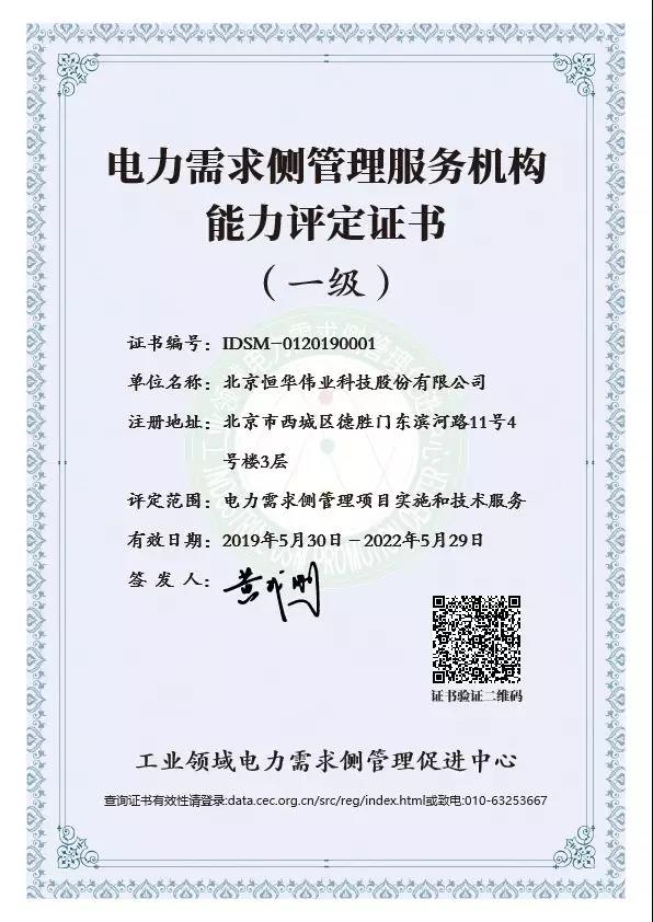 恒華科技參與工業領域電力需求側管理示范推廣，技術助力節能增效